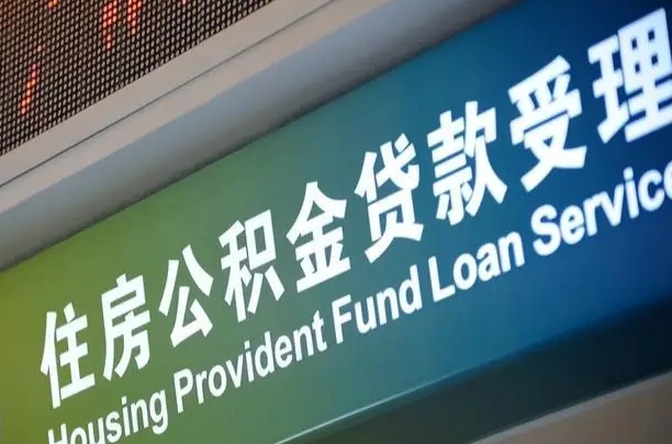 沁阳为啥公积金黄牛可以取出来呢（沁阳急需用钱提取公积金的方法）